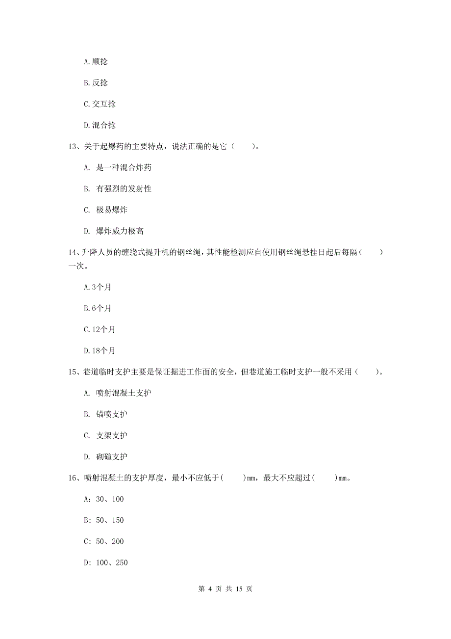 山东省2019版一级建造师《矿业工程管理与实务》试题（i卷） 附答案_第4页