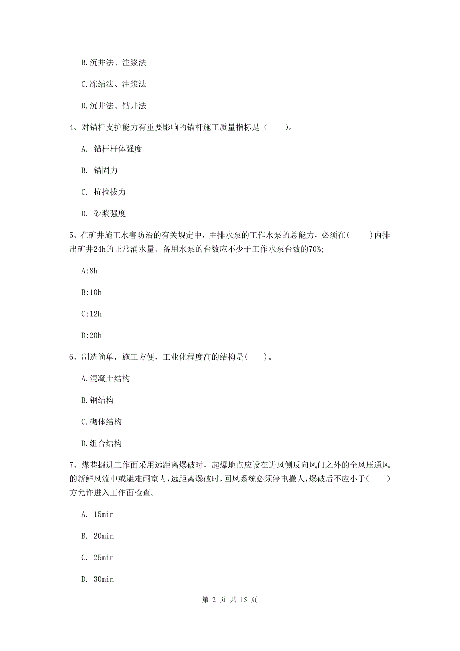 福建省2020版一级建造师《矿业工程管理与实务》模拟考试（ii卷） （附答案）_第2页