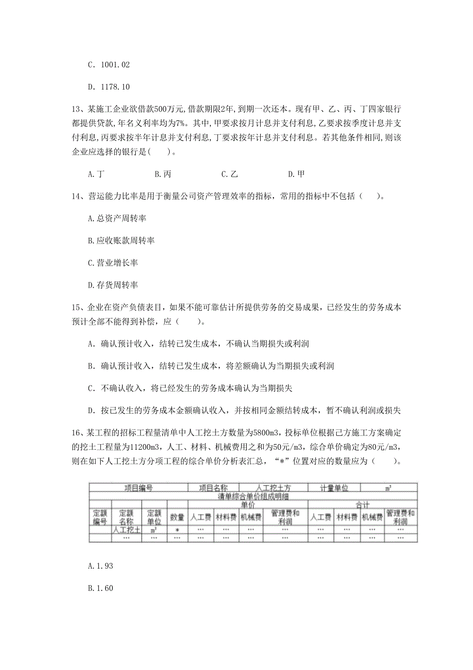 云南省2020年一级建造师《建设工程经济》模拟考试（ii卷） 附解析_第4页