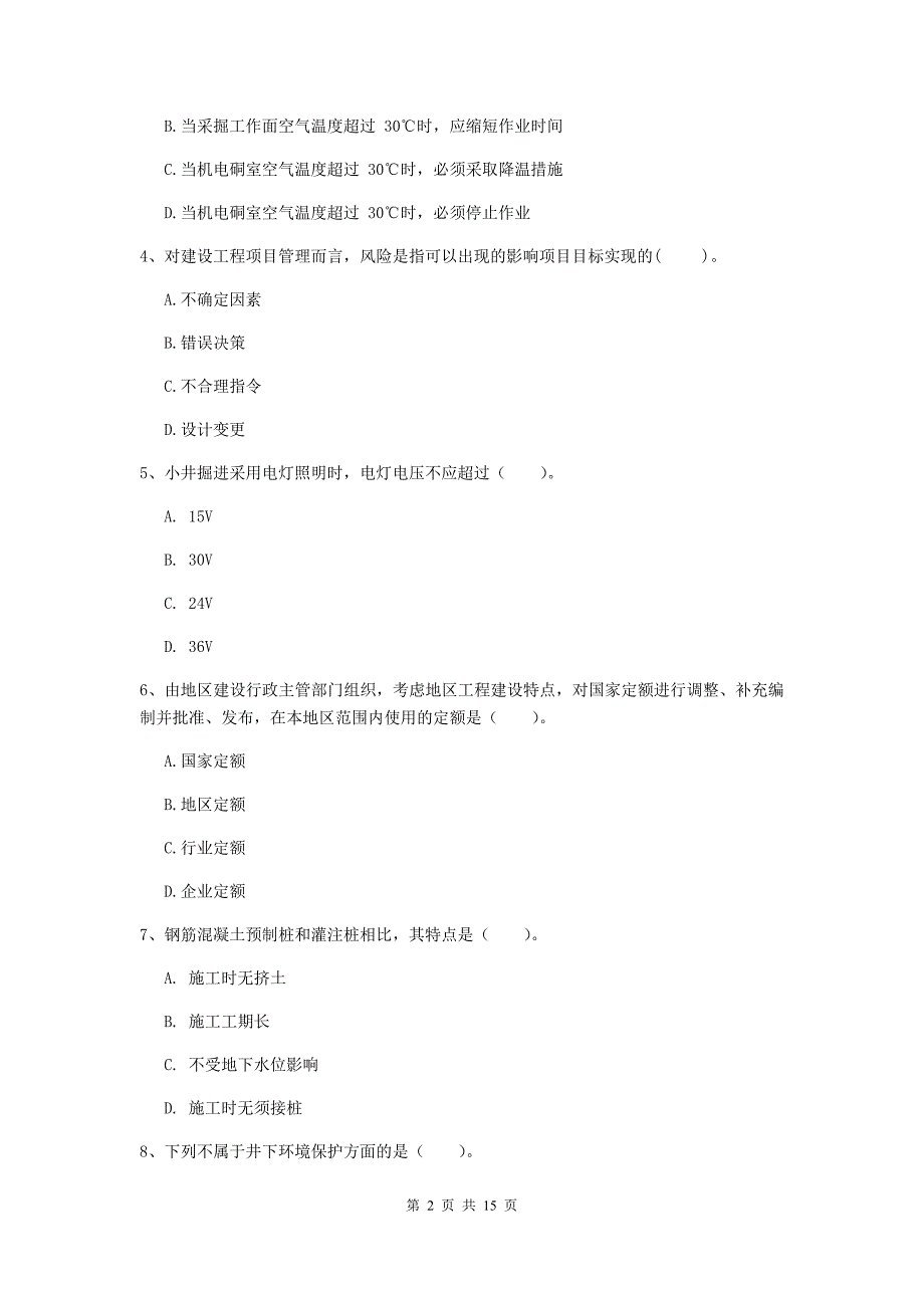 宁夏2020版一级建造师《矿业工程管理与实务》练习题d卷 附答案_第2页