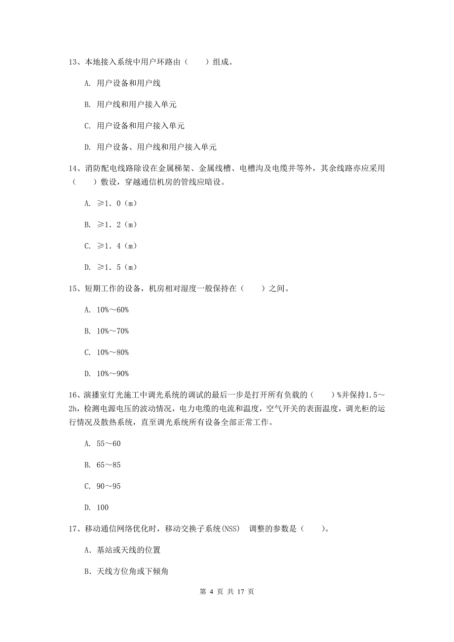 黑龙江省一级注册建造师《通信与广电工程管理与实务》综合检测d卷 （附解析）_第4页