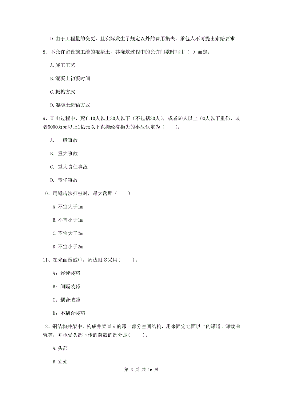 广东省2020版一级建造师《矿业工程管理与实务》模拟考试c卷 （附解析）_第3页