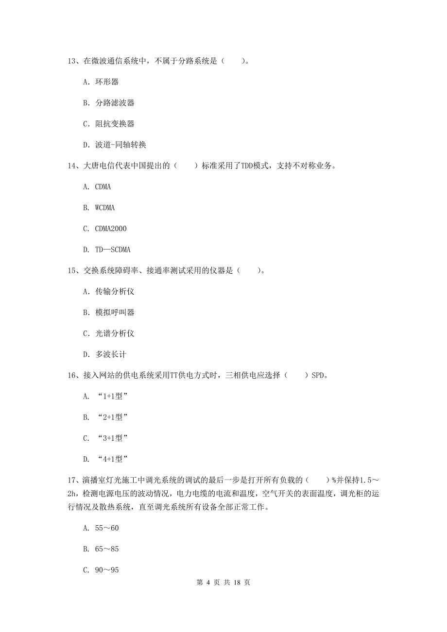 保山市一级建造师《通信与广电工程管理与实务》练习题（ii卷） 含答案_第4页