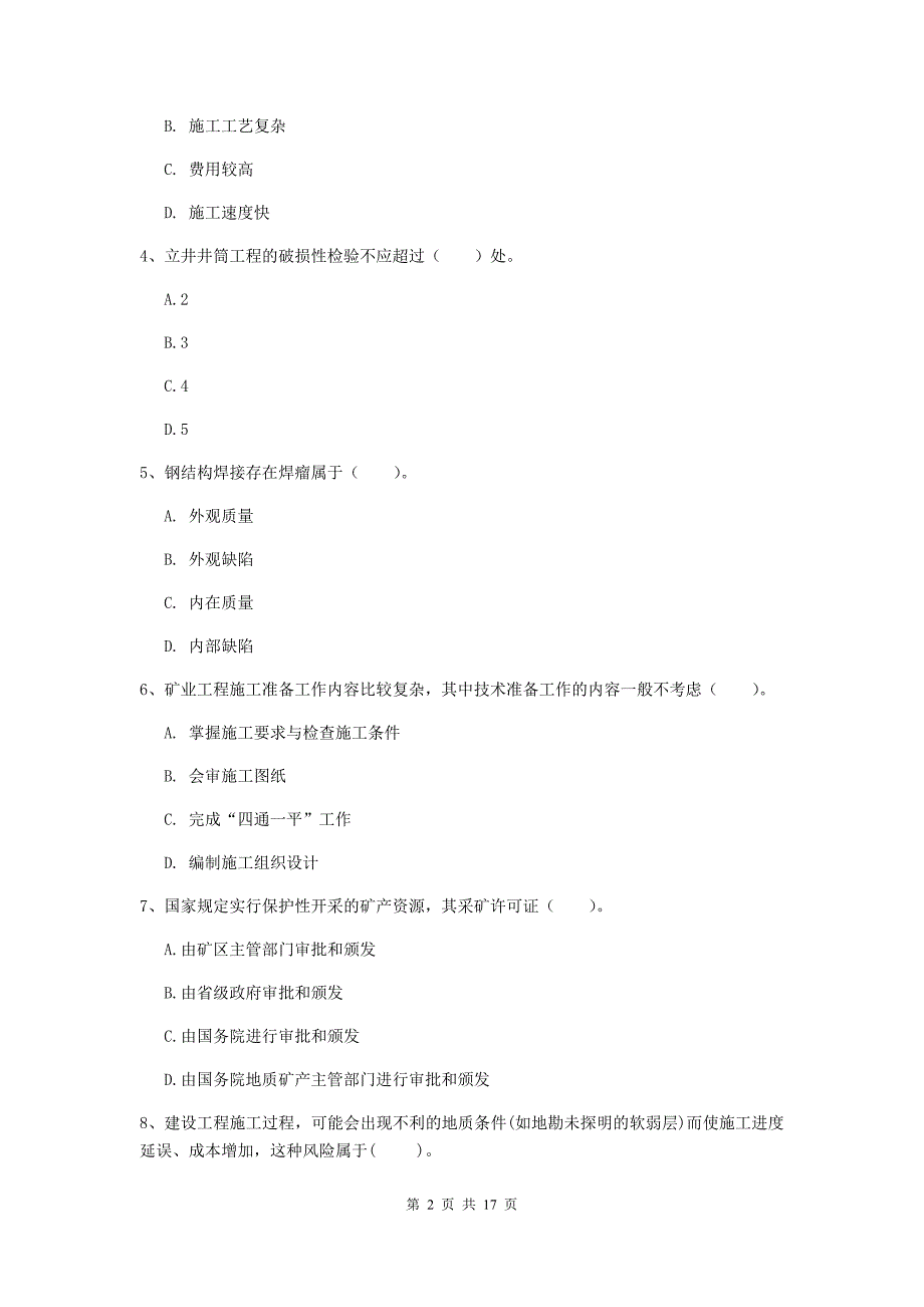 新疆2019年一级建造师《矿业工程管理与实务》练习题d卷 含答案_第2页