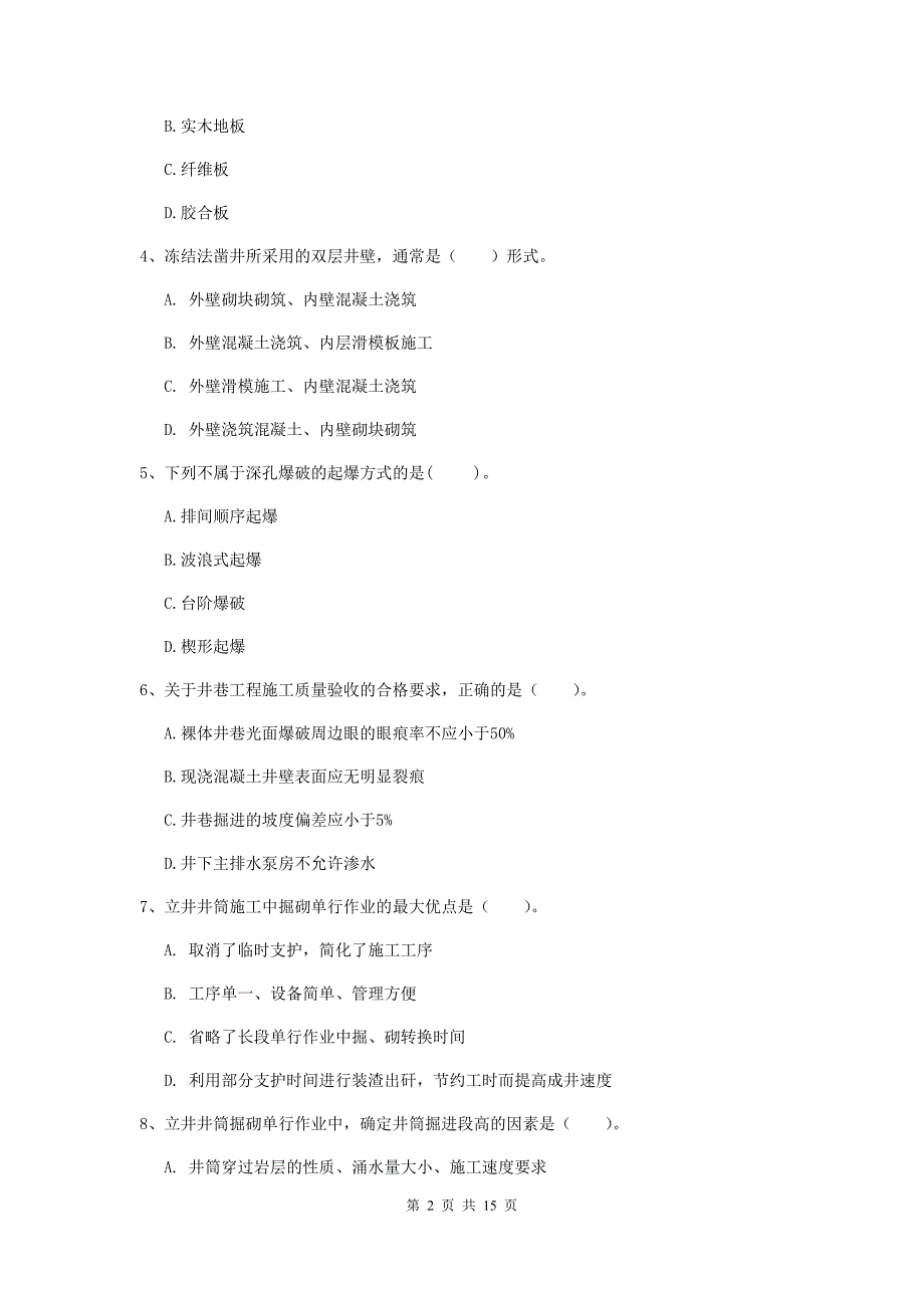 云南省2020版一级建造师《矿业工程管理与实务》试卷（i卷） （附答案）_第2页