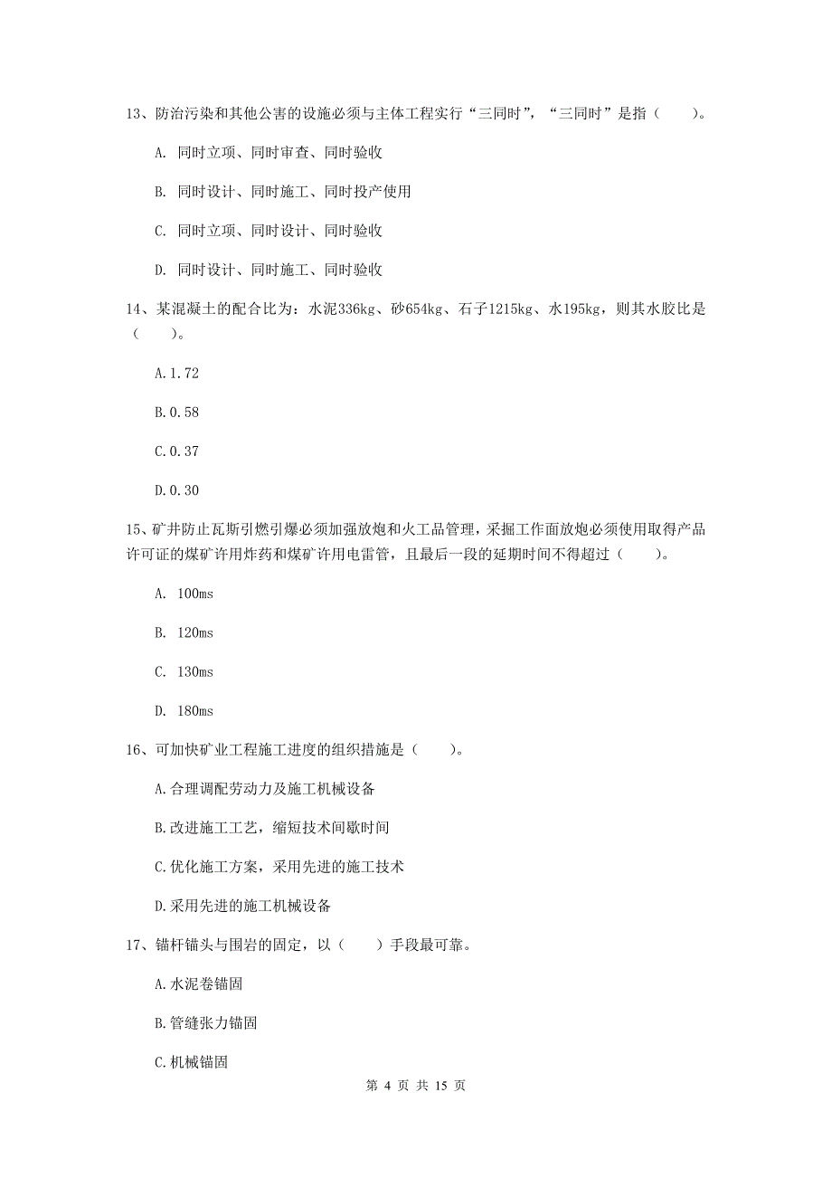 云南省2020版一级建造师《矿业工程管理与实务》试卷（i卷） （附答案）_第4页