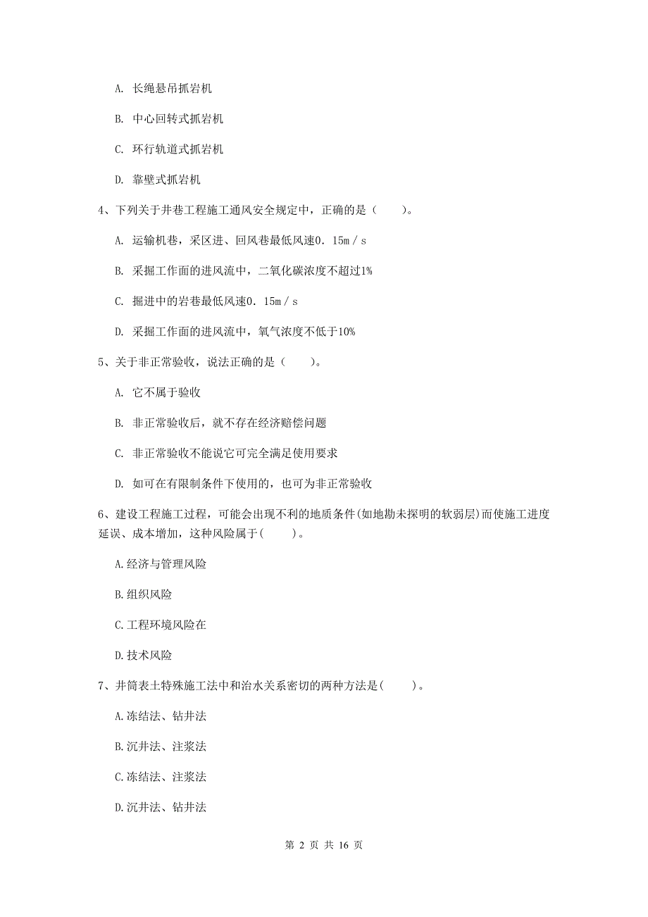 济宁市一级注册建造师《矿业工程管理与实务》练习题 （附答案）_第2页