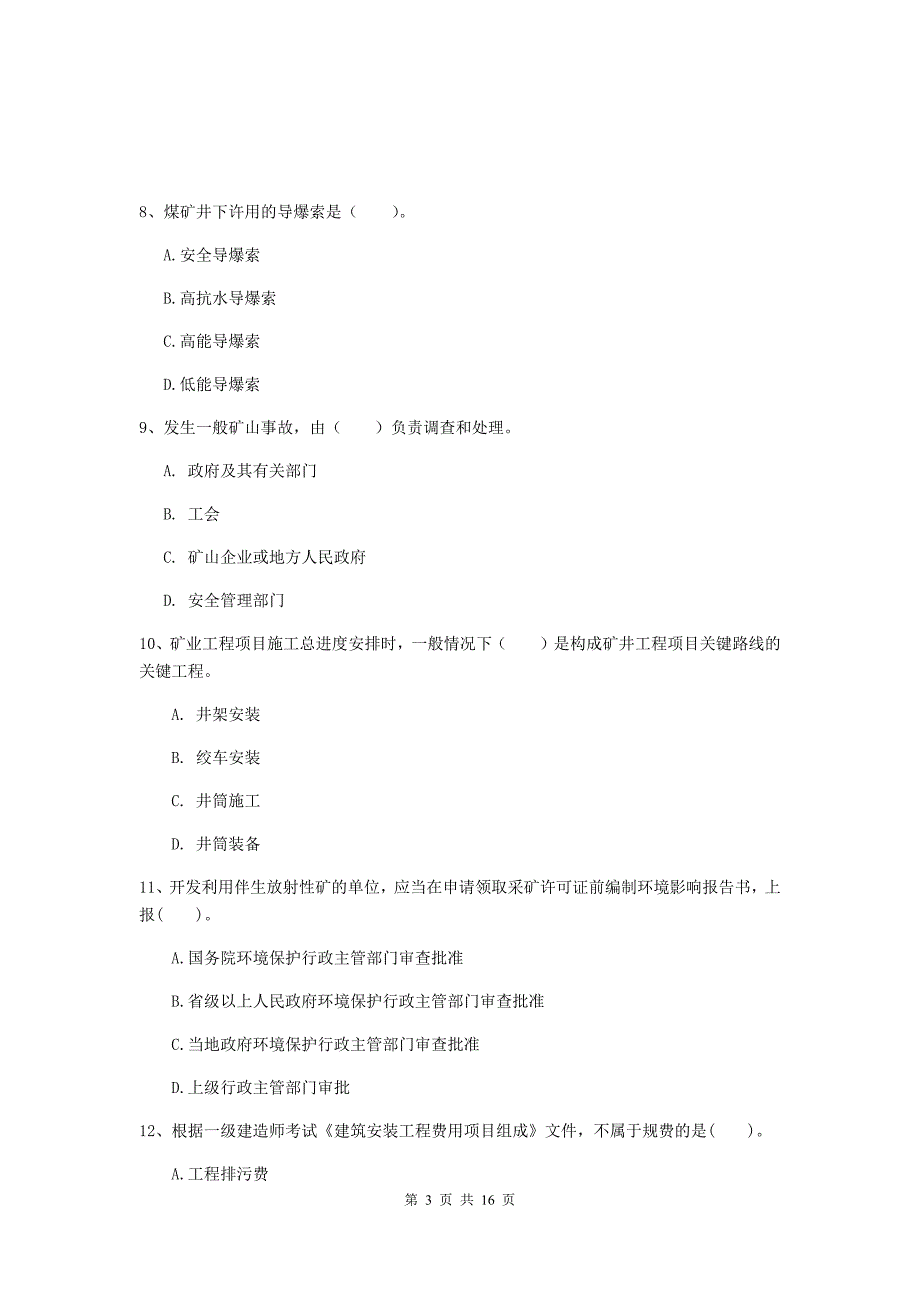 济宁市一级注册建造师《矿业工程管理与实务》练习题 （附答案）_第3页
