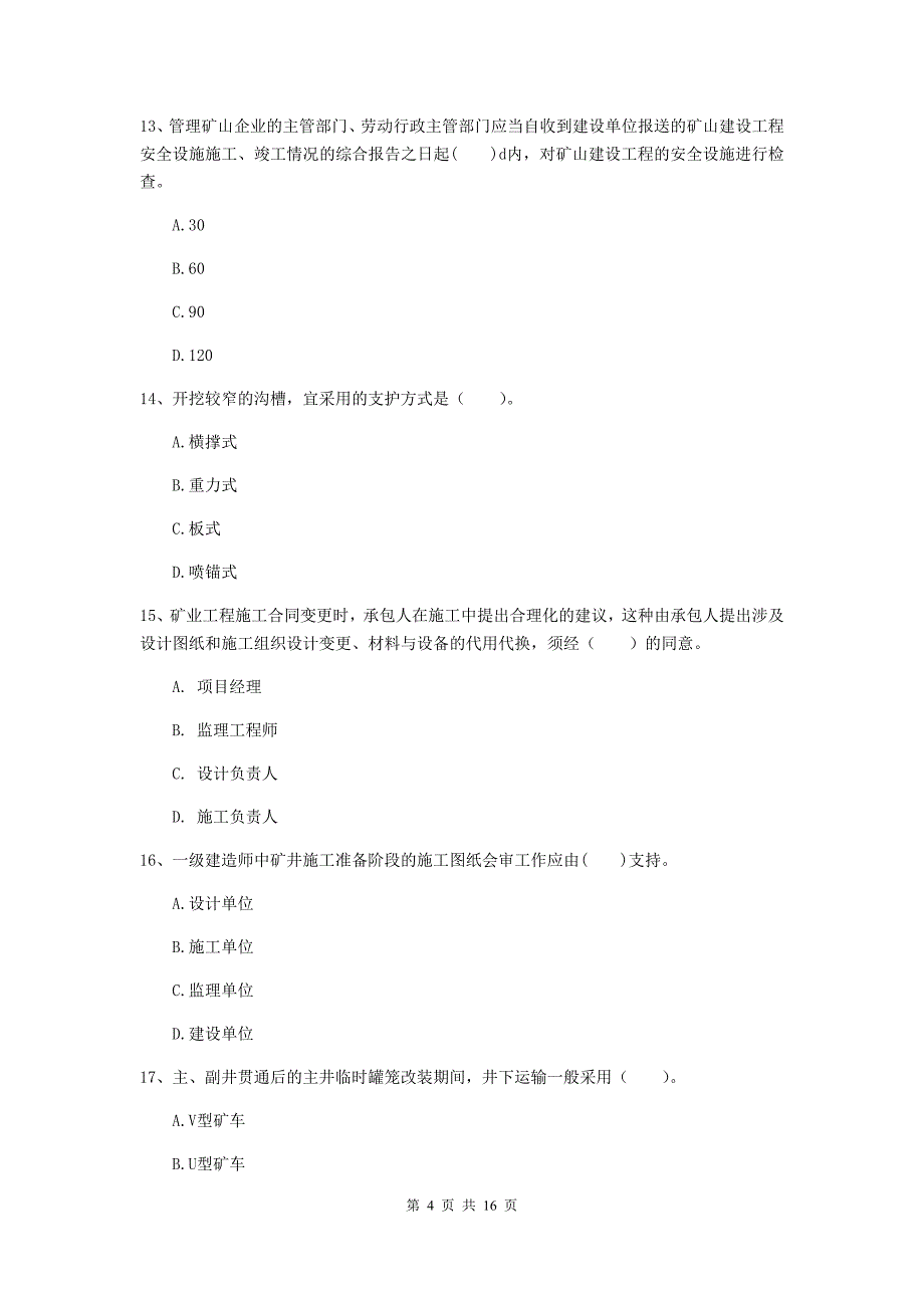 陕西省2019版一级建造师《矿业工程管理与实务》模拟真题d卷 （附答案）_第4页