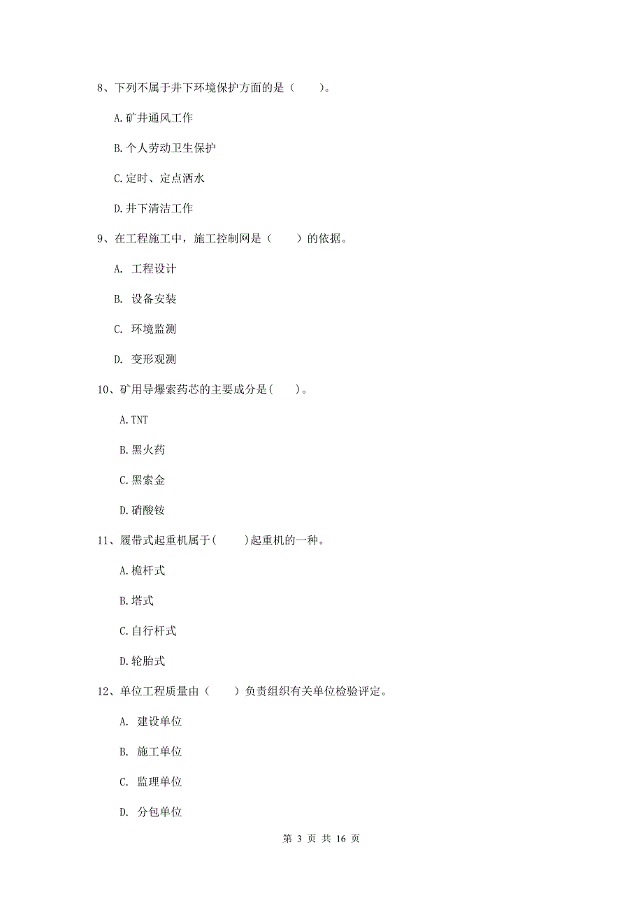 永州市一级注册建造师《矿业工程管理与实务》模拟真题 （附答案）_第3页