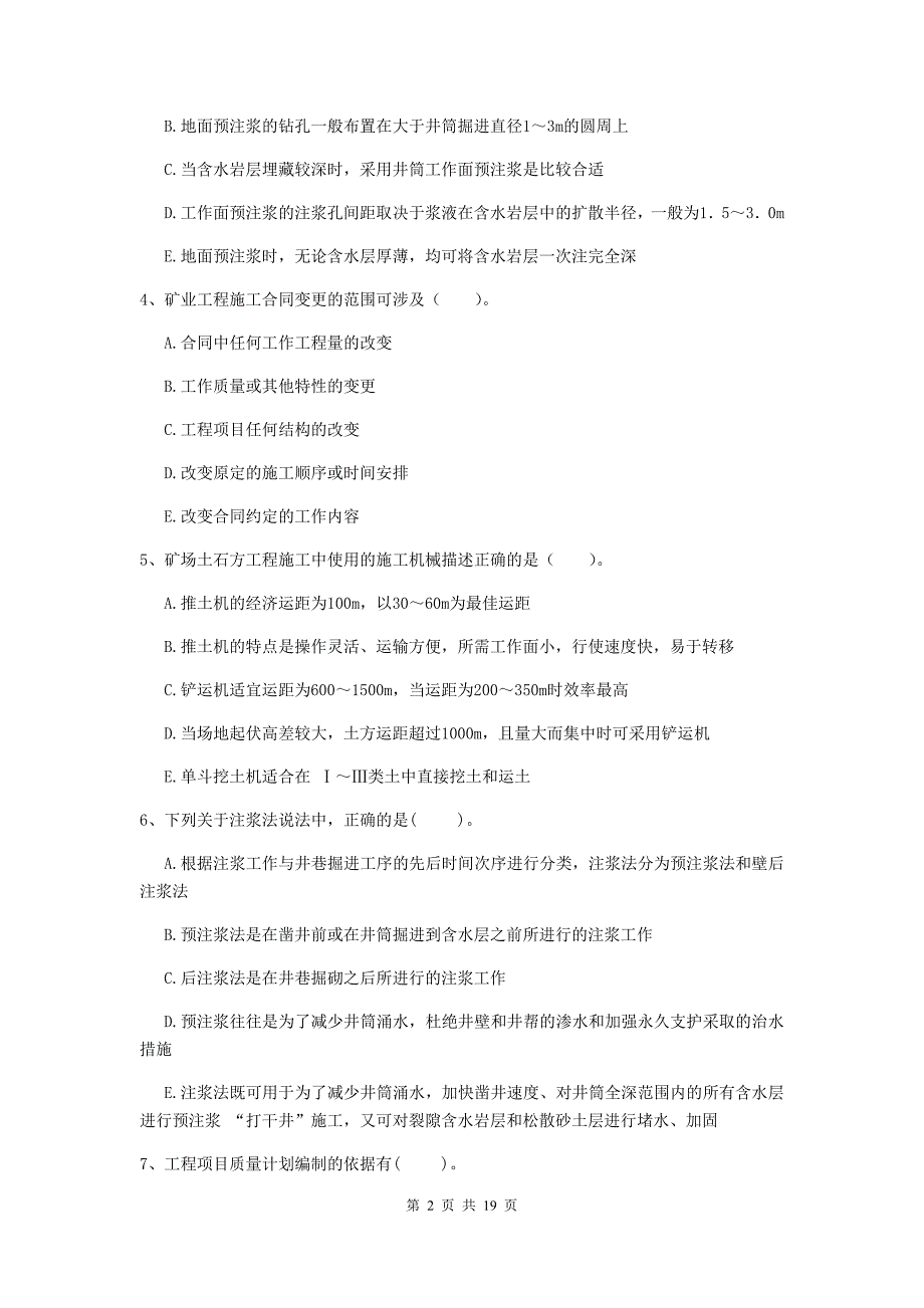 2020年国家一级注册建造师《矿业工程管理与实务》多项选择题【60题】专题检测a卷 （附答案）_第2页