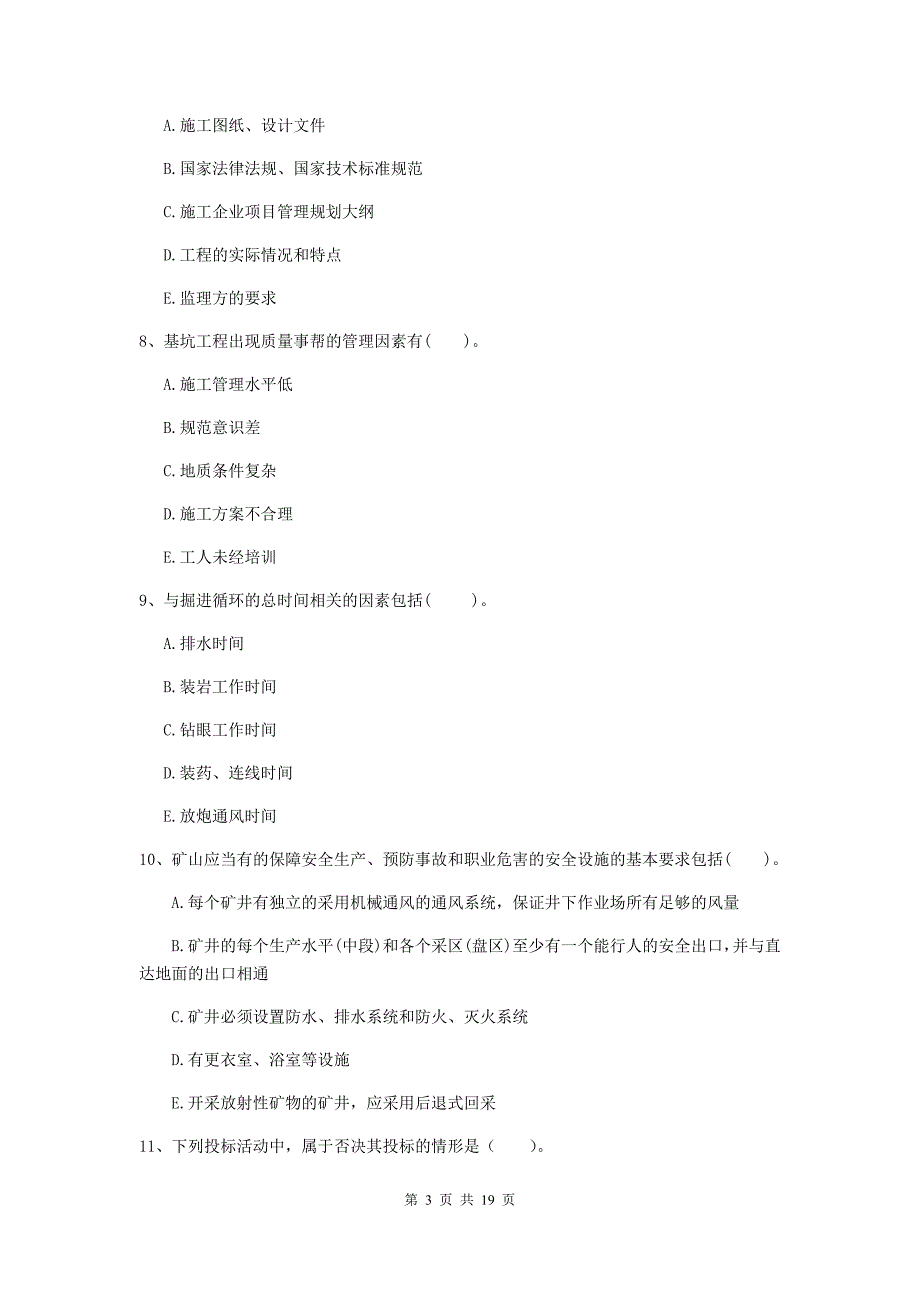 2020年国家一级注册建造师《矿业工程管理与实务》多项选择题【60题】专题检测a卷 （附答案）_第3页