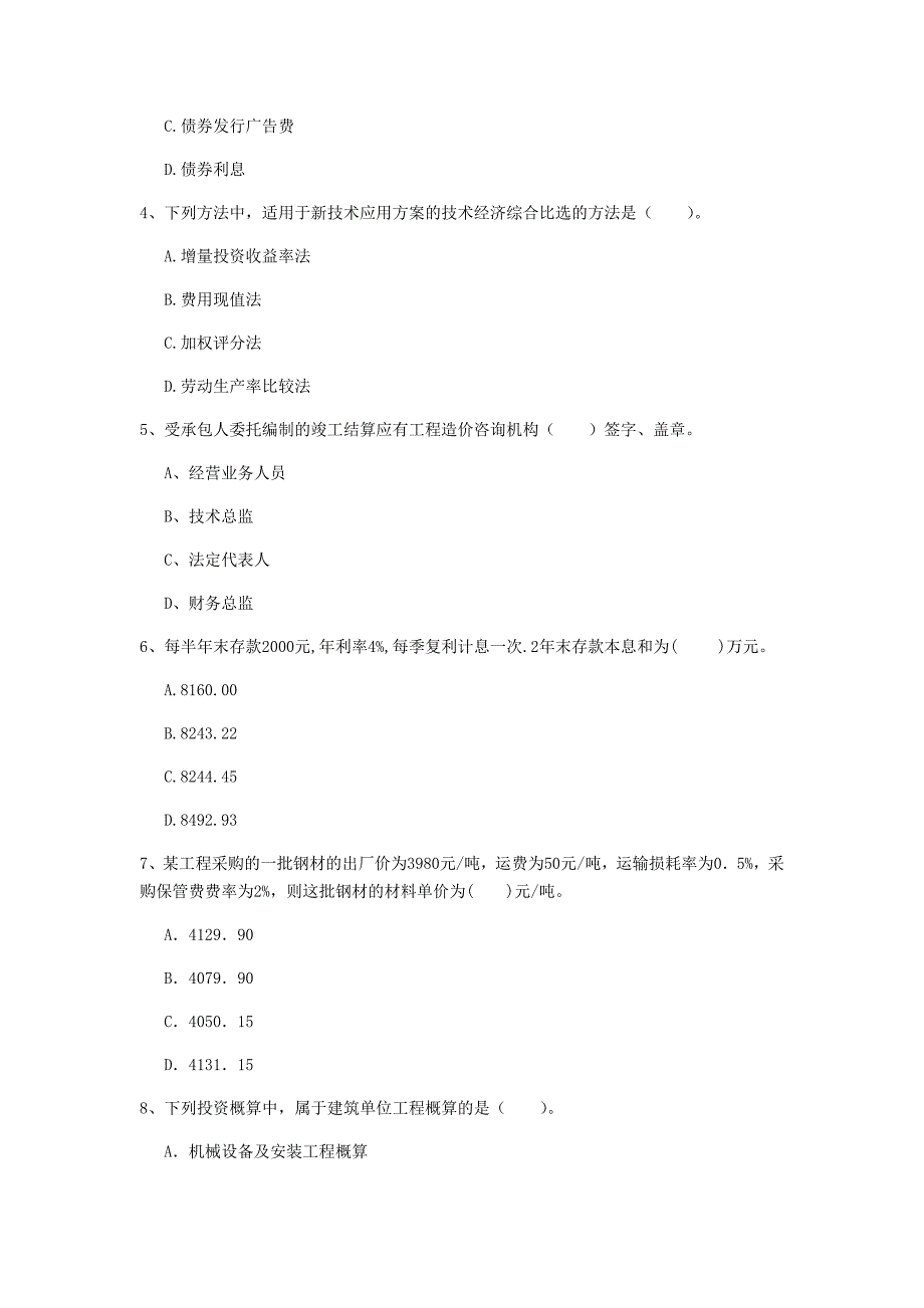 云南省2019年一级建造师《建设工程经济》练习题 （附解析）_第2页