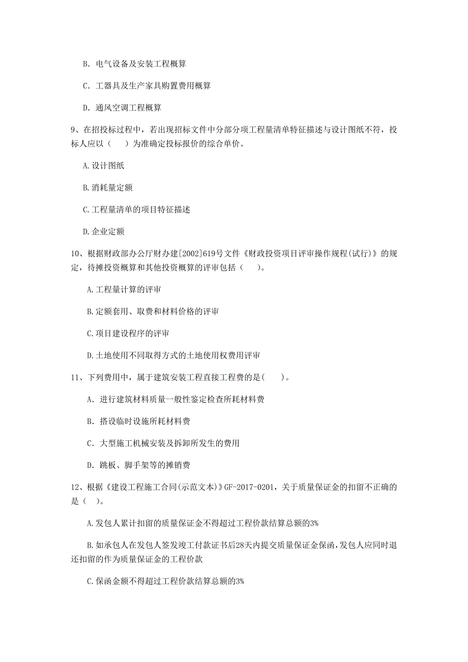 云南省2019年一级建造师《建设工程经济》练习题 （附解析）_第3页