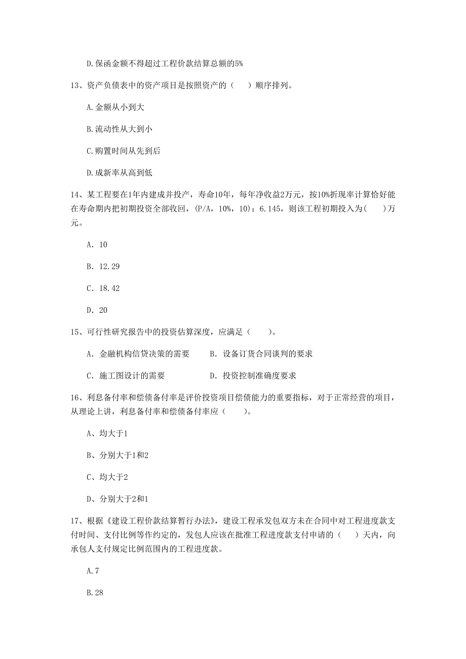 云南省2019年一级建造师《建设工程经济》练习题 （附解析）_第4页