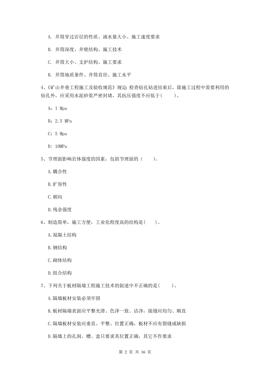 新疆2019版一级建造师《矿业工程管理与实务》模拟试卷d卷 含答案_第2页