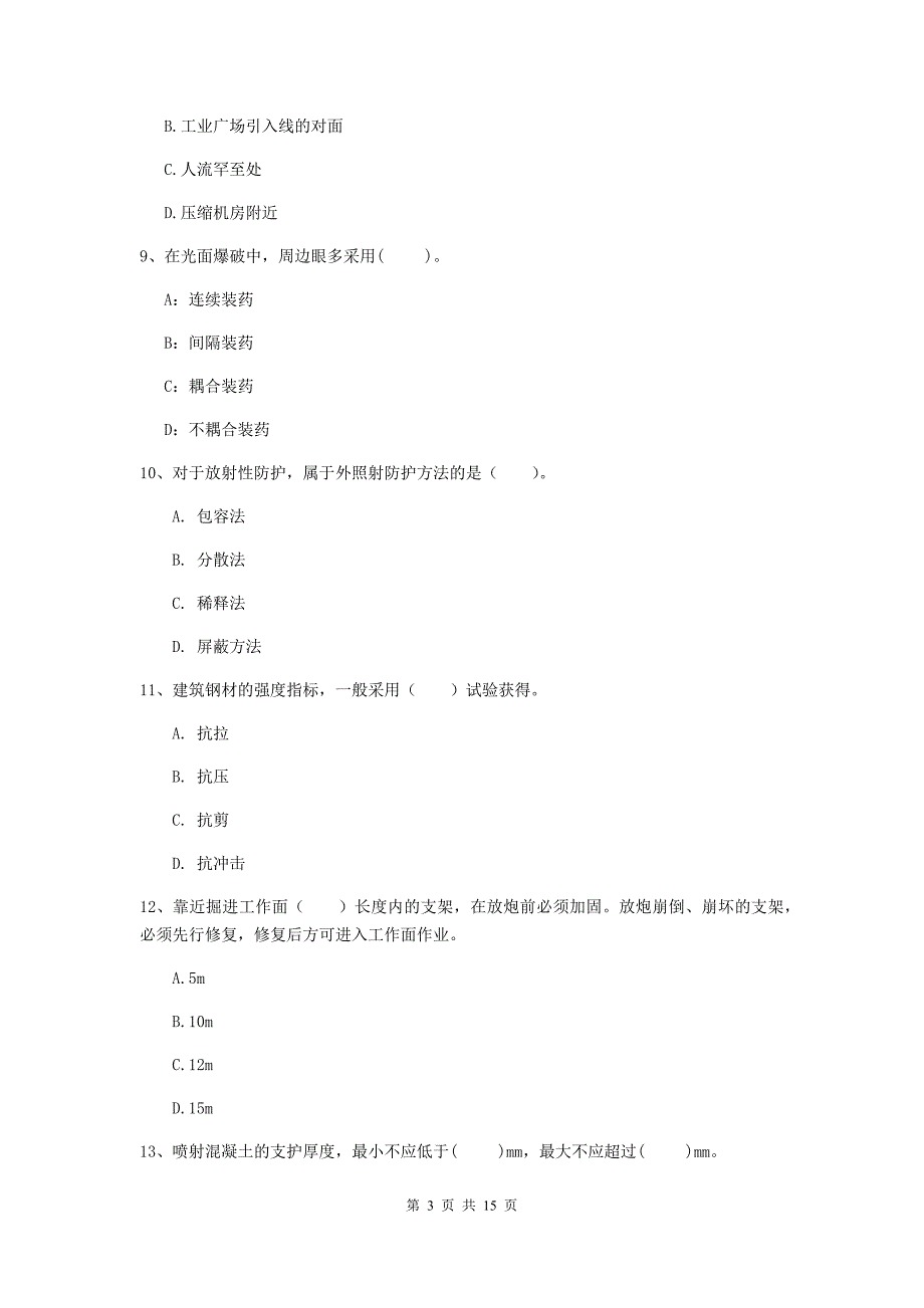 安徽省2019年一级建造师《矿业工程管理与实务》模拟真题a卷 （附答案）_第3页