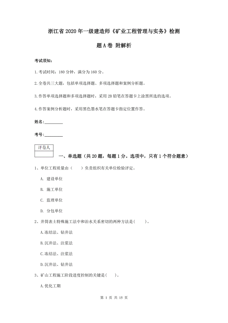 浙江省2020年一级建造师《矿业工程管理与实务》检测题a卷 附解析_第1页