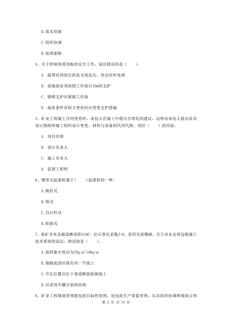 浙江省2020年一级建造师《矿业工程管理与实务》检测题a卷 附解析_第2页