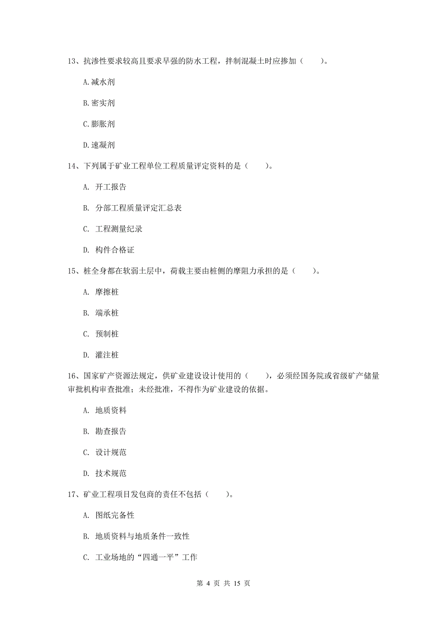 浙江省2020年一级建造师《矿业工程管理与实务》检测题a卷 附解析_第4页