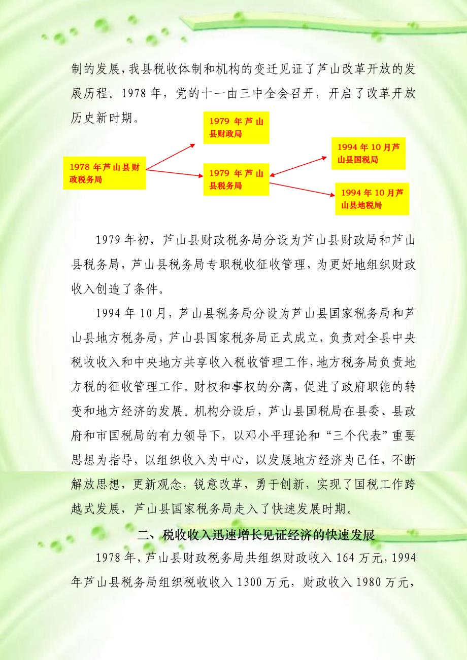 芦山县国税局改革开放30年成果回顾(同名48323)_第2页