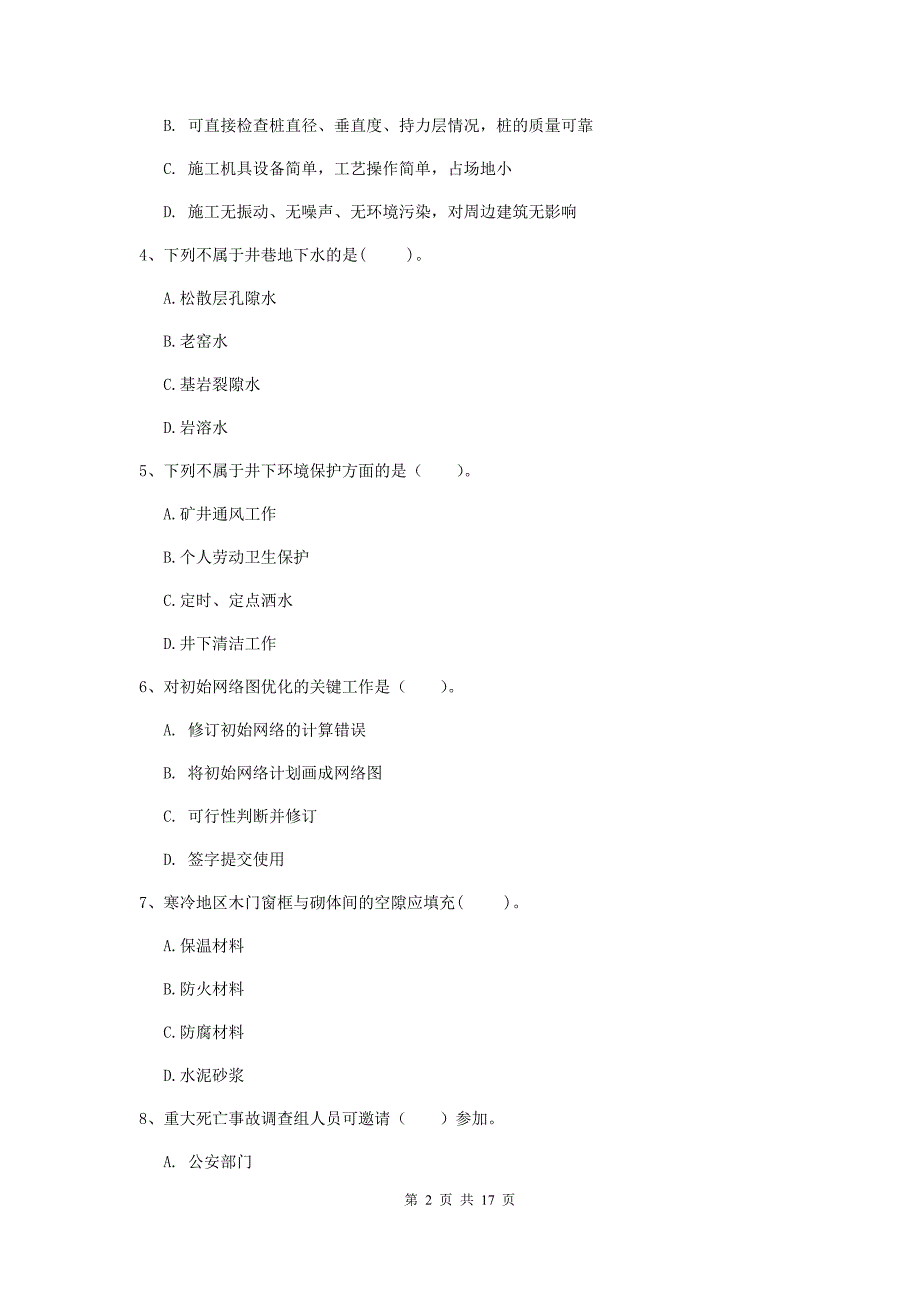 黑龙江省2020版一级建造师《矿业工程管理与实务》模拟真题（ii卷） （含答案）_第2页