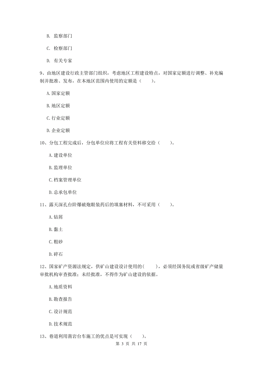 黑龙江省2020版一级建造师《矿业工程管理与实务》模拟真题（ii卷） （含答案）_第3页