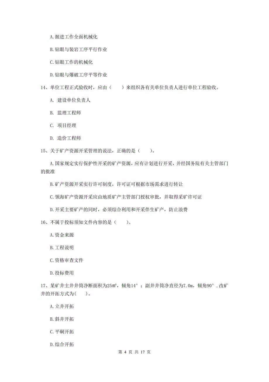 黑龙江省2020版一级建造师《矿业工程管理与实务》模拟真题（ii卷） （含答案）_第4页