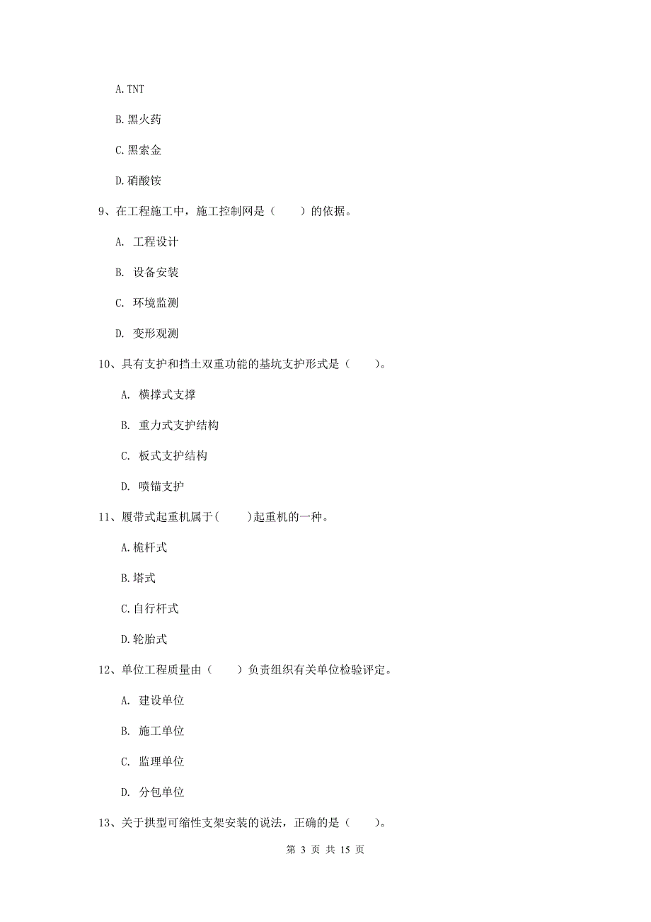 江苏省2019版一级建造师《矿业工程管理与实务》练习题（i卷） （附解析）_第3页