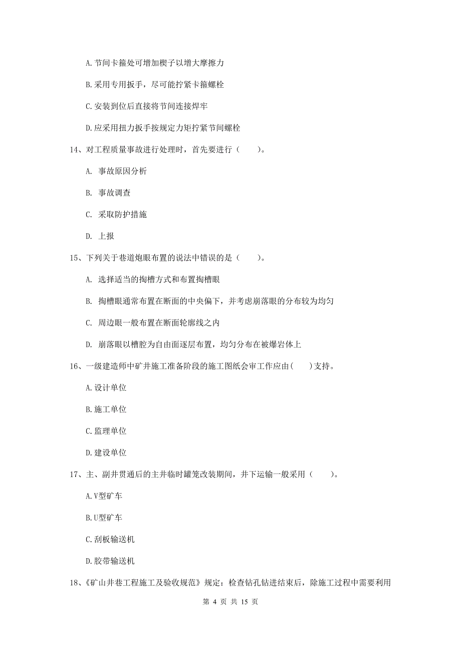 江苏省2019版一级建造师《矿业工程管理与实务》练习题（i卷） （附解析）_第4页