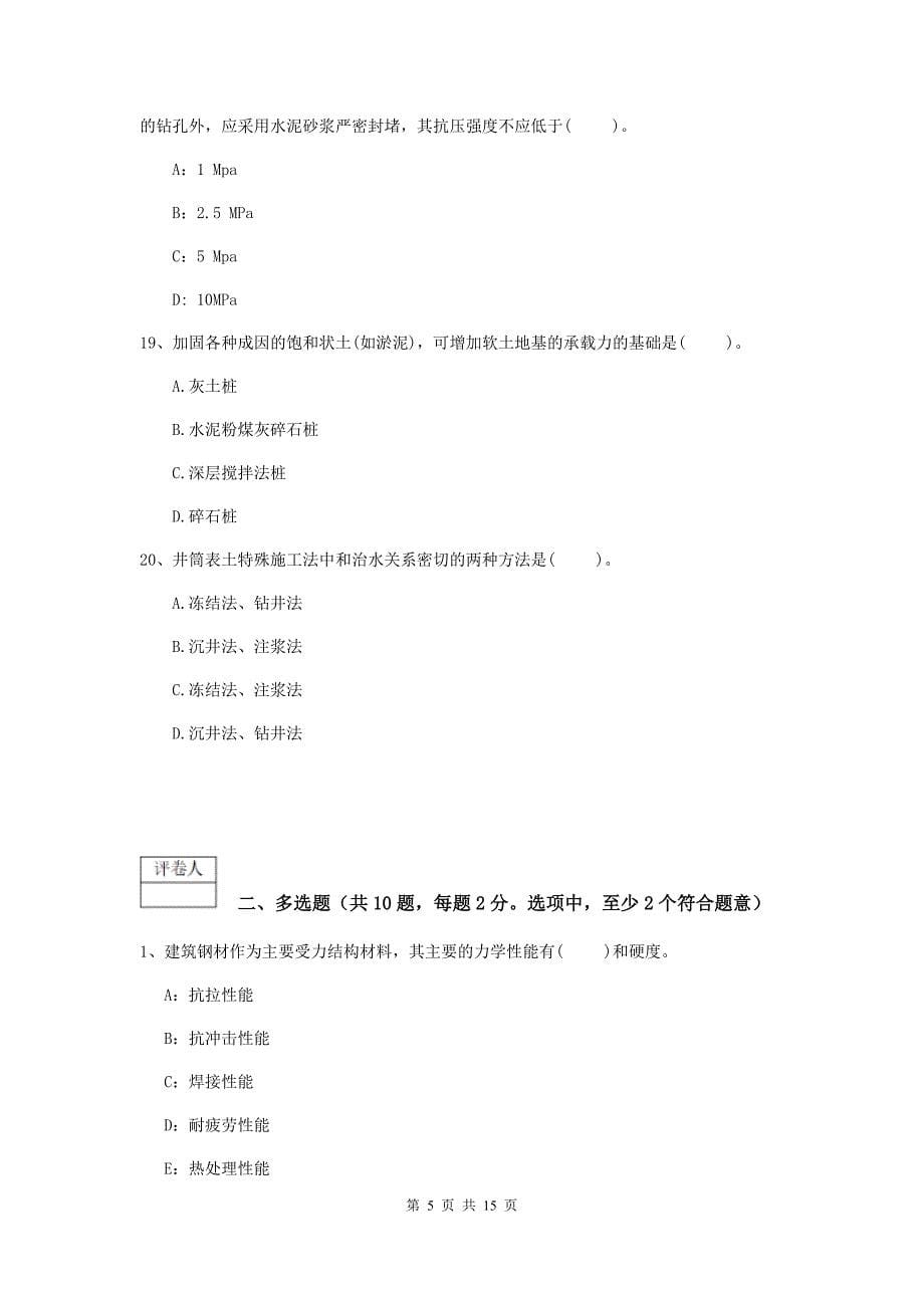 江苏省2019版一级建造师《矿业工程管理与实务》练习题（i卷） （附解析）_第5页