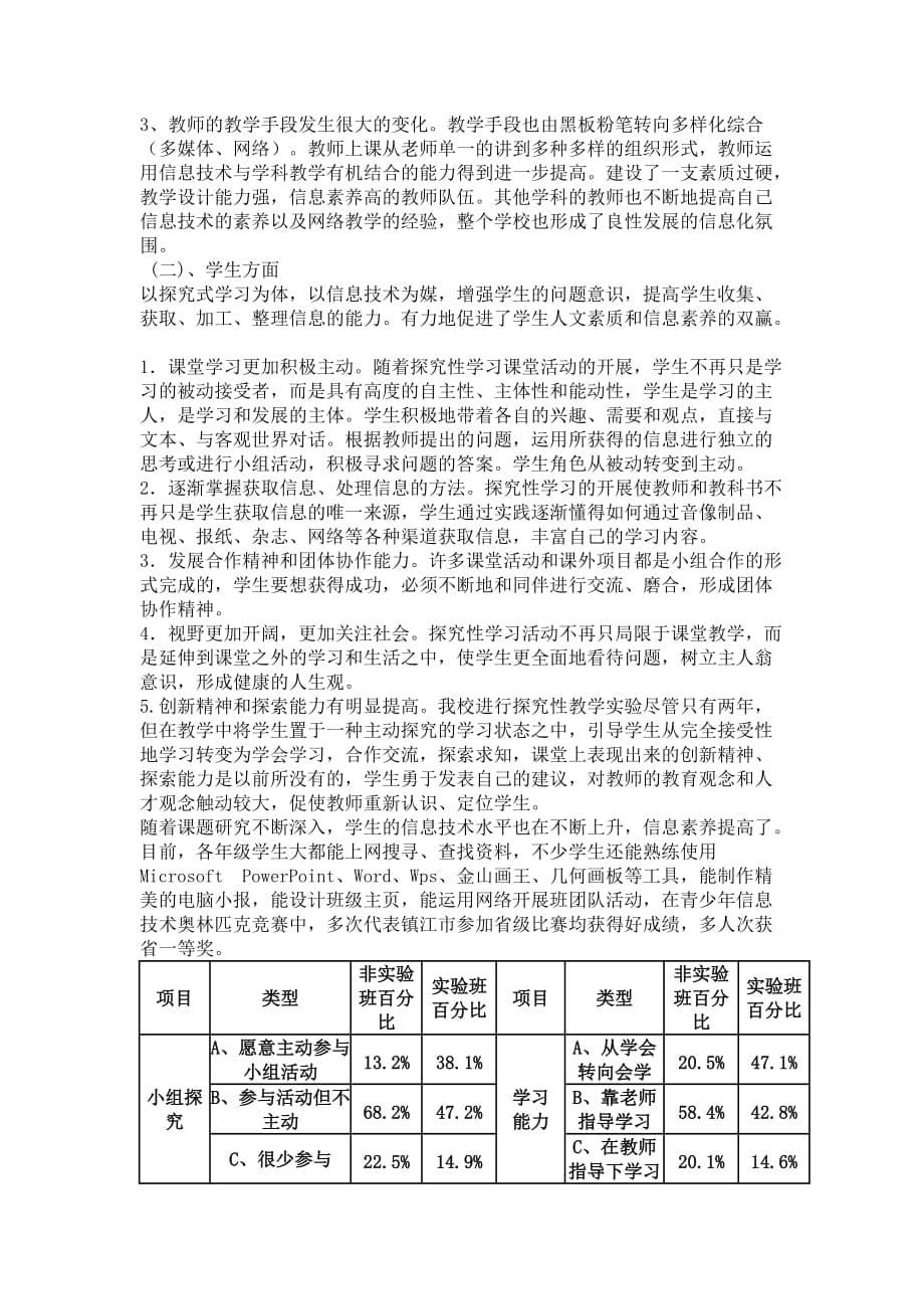 运用信息技术环境 结题报告_第5页