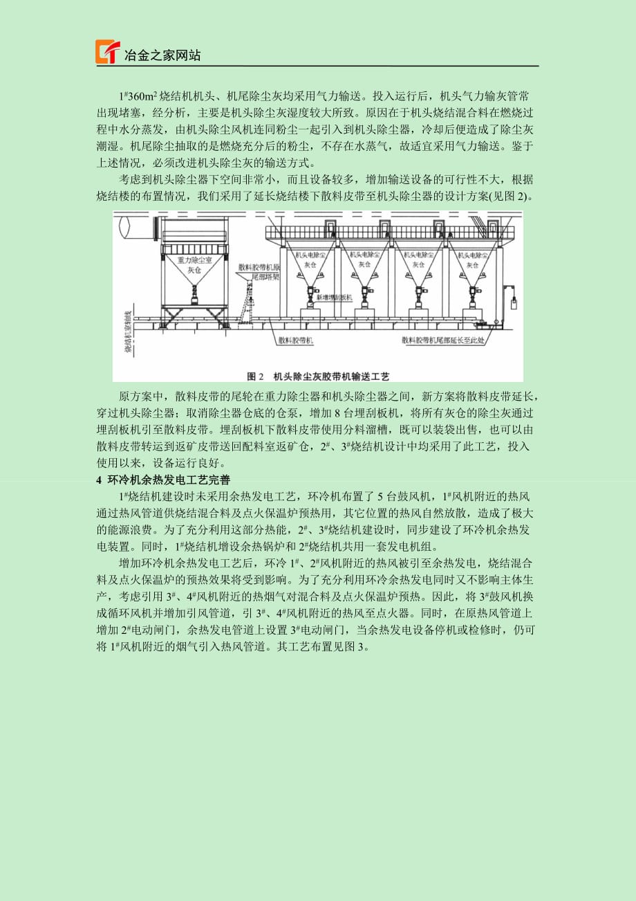 柳钢360m^2烧结机工艺及设备优化_第2页