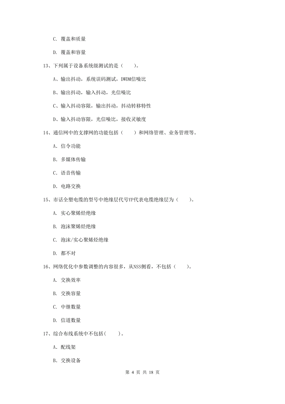 2019版注册一级建造师《通信与广电工程管理与实务》考前检测a卷 含答案_第4页