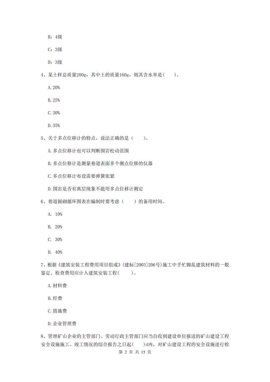 陕西省2020年一级建造师《矿业工程管理与实务》练习题a卷 附解析_第2页