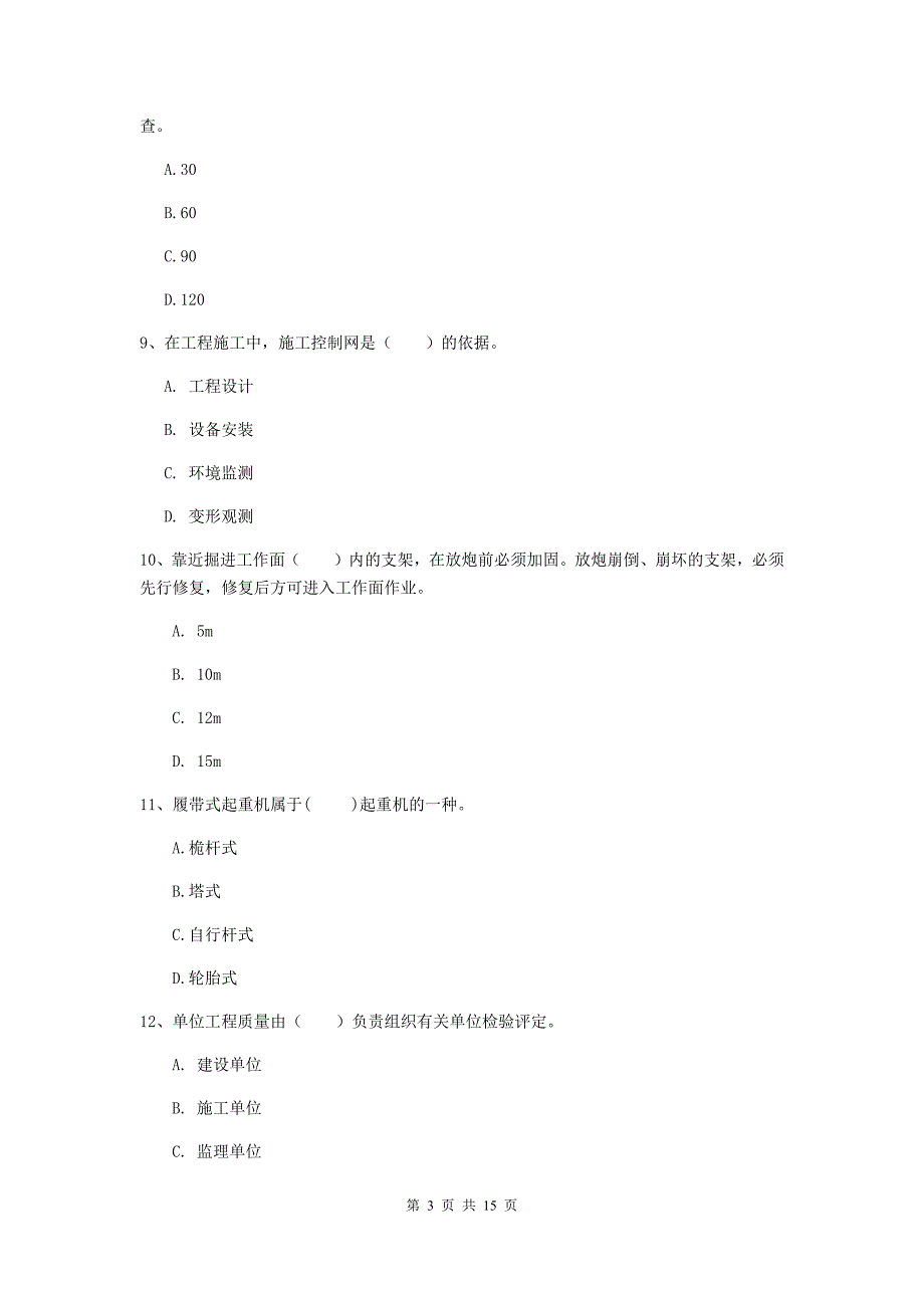 陕西省2020年一级建造师《矿业工程管理与实务》练习题a卷 附解析_第3页