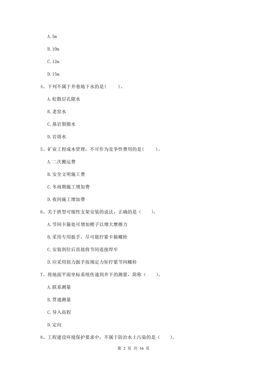 广西2020版一级建造师《矿业工程管理与实务》模拟试题a卷 附答案_第2页