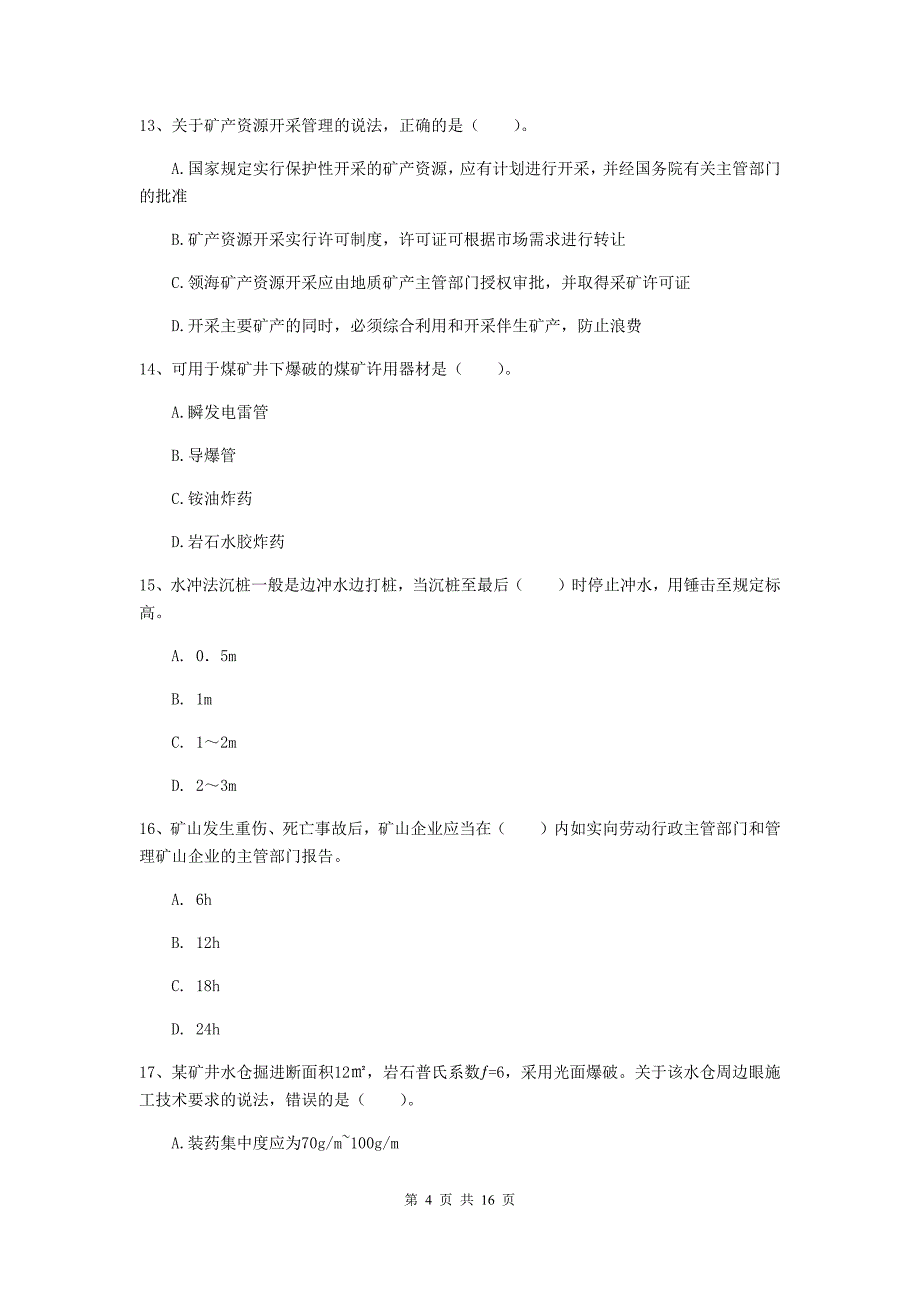 广西2020版一级建造师《矿业工程管理与实务》模拟试题a卷 附答案_第4页