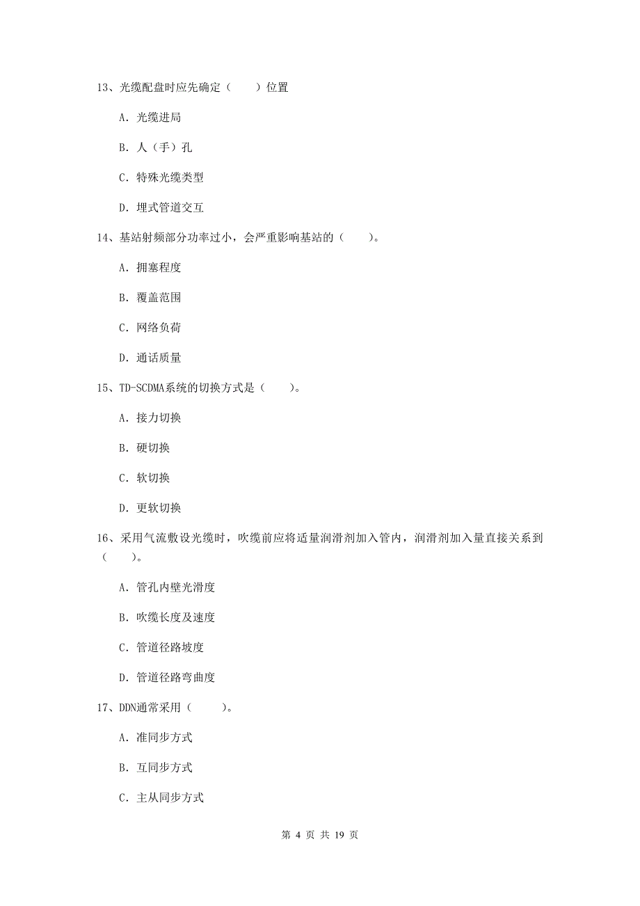 克孜勒苏柯尔克孜自治州一级建造师《通信与广电工程管理与实务》模拟考试（ii卷） 含答案_第4页