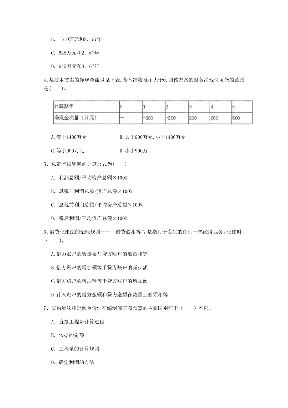 云南省2020年一级建造师《建设工程经济》模拟试卷d卷 含答案_第2页