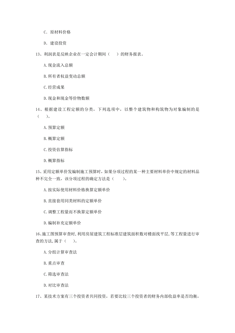 云南省2020年一级建造师《建设工程经济》模拟试卷d卷 含答案_第4页