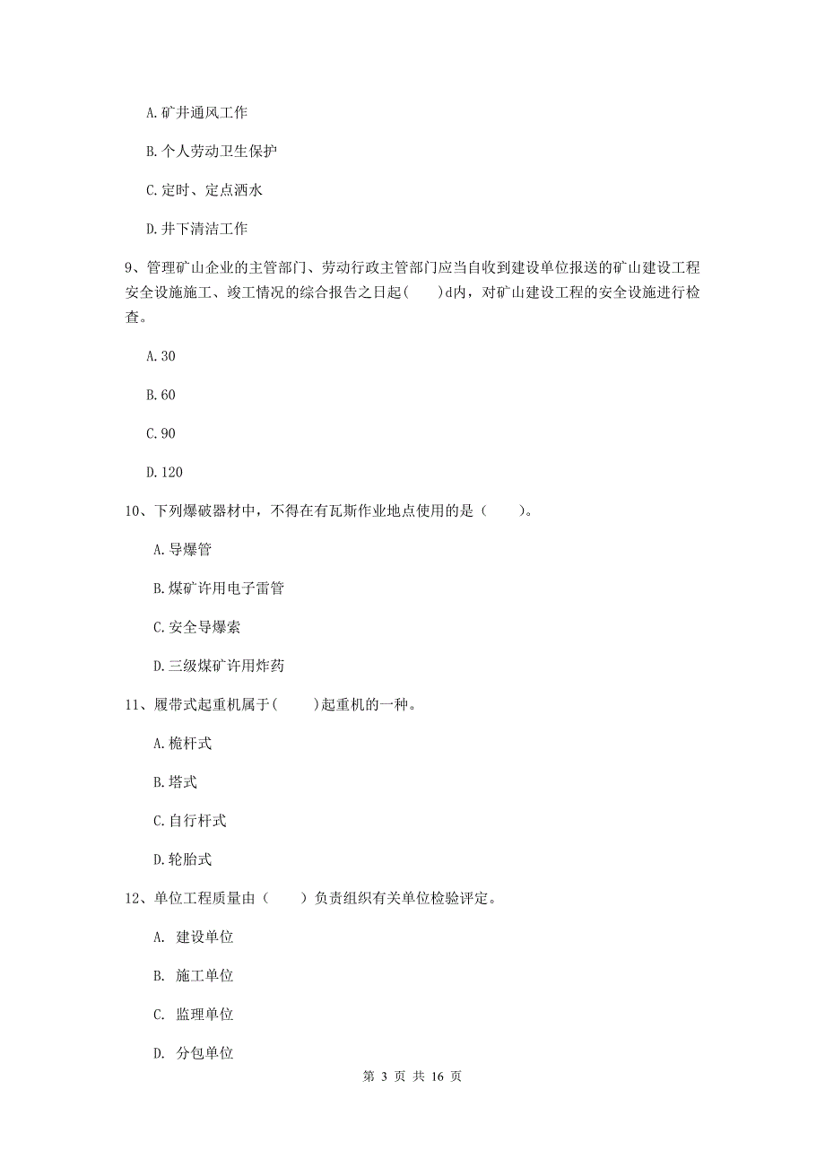 雅安市一级注册建造师《矿业工程管理与实务》考前检测 （含答案）_第3页