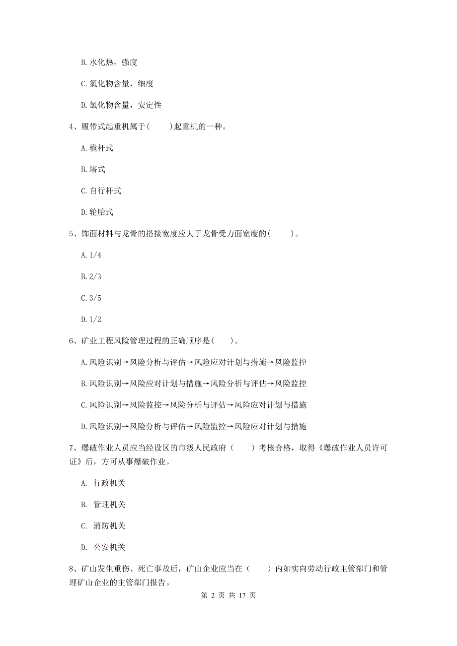 中卫市一级注册建造师《矿业工程管理与实务》模拟真题 附解析_第2页