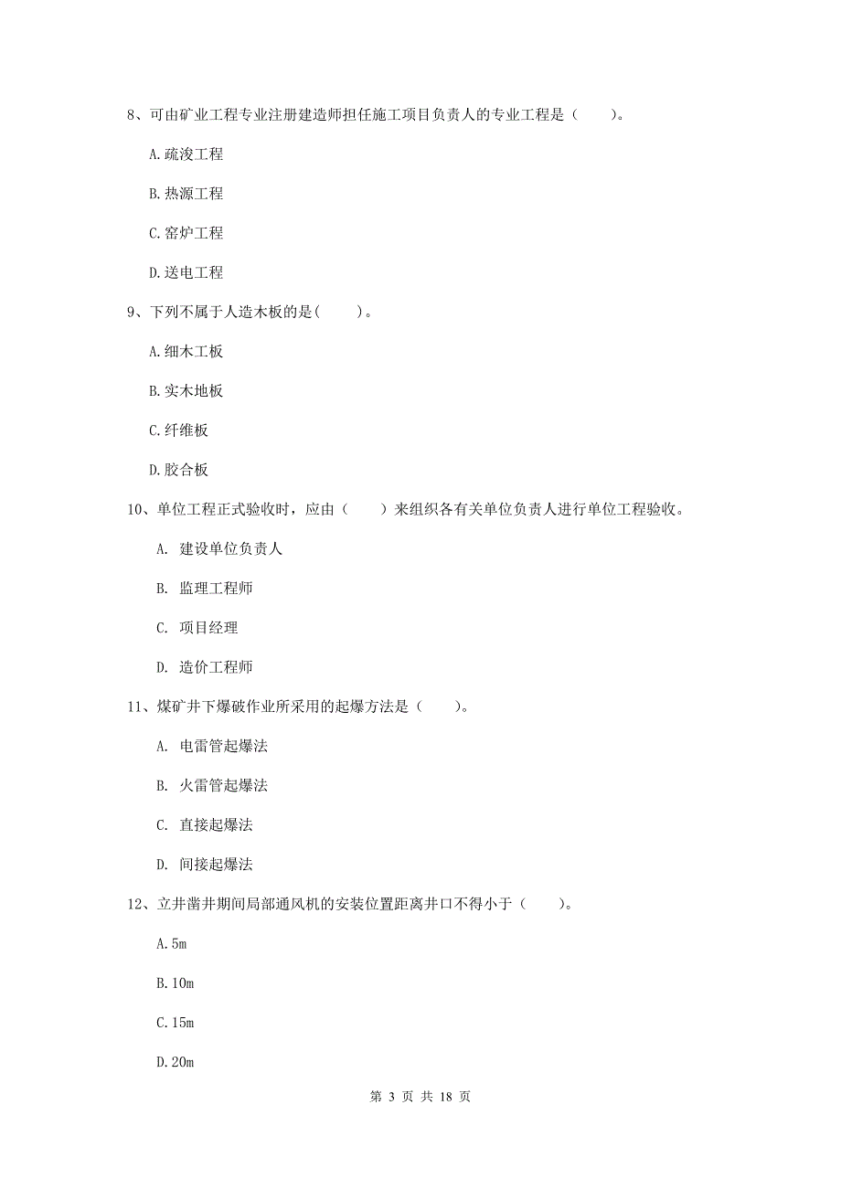 西藏2020年一级建造师《矿业工程管理与实务》模拟真题c卷 附答案_第3页