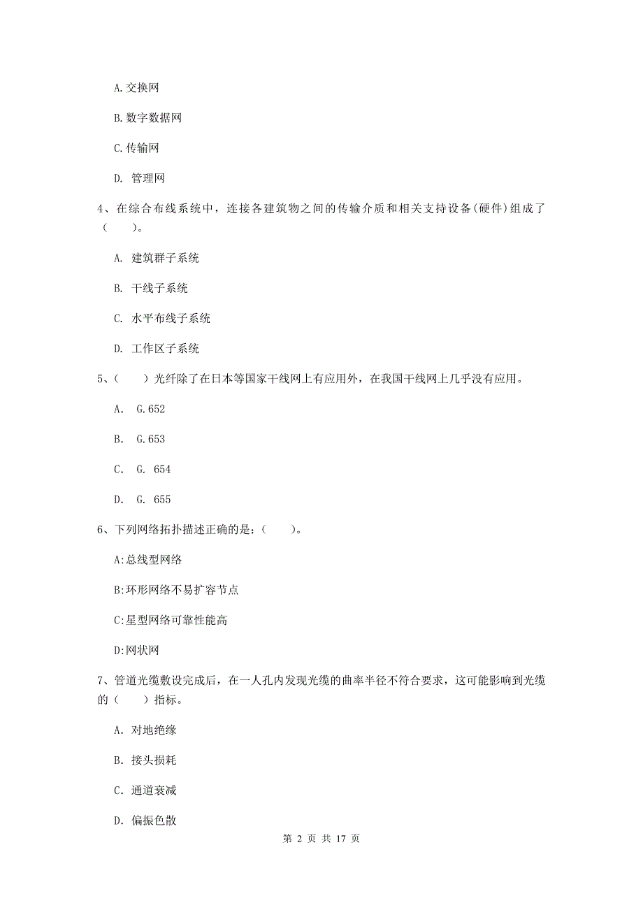 2020版注册一级建造师《通信与广电工程管理与实务》真题d卷 （附解析）_第2页