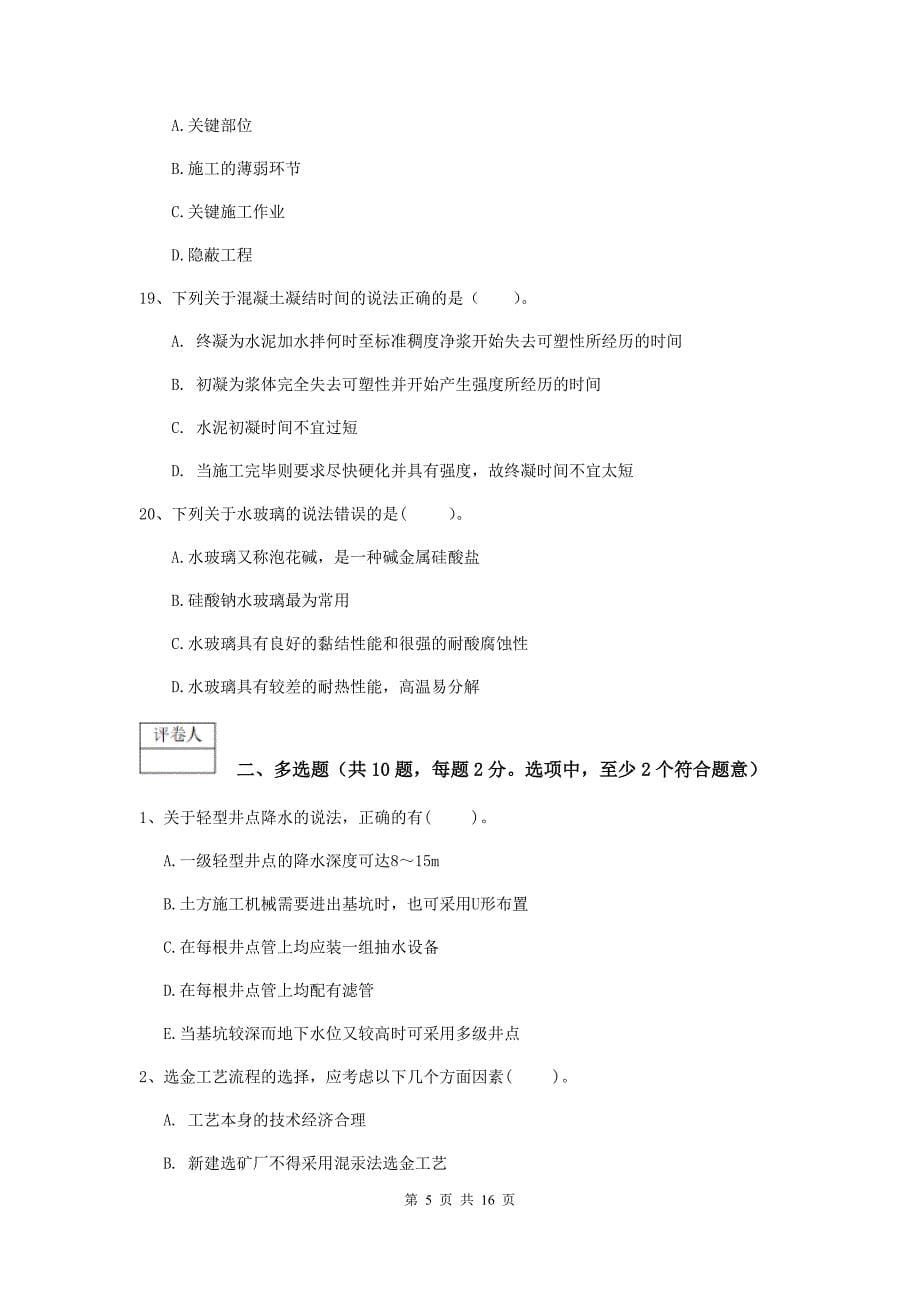 陕西省2019版一级建造师《矿业工程管理与实务》模拟试题b卷 （附答案）_第5页