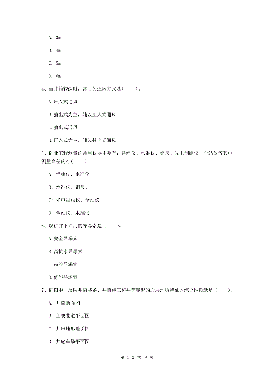 内蒙古2020版一级建造师《矿业工程管理与实务》检测题d卷 附解析_第2页