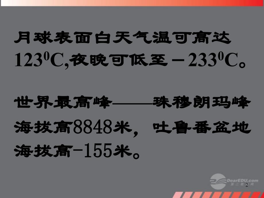 七年级数学1.2有理数课件_第2页