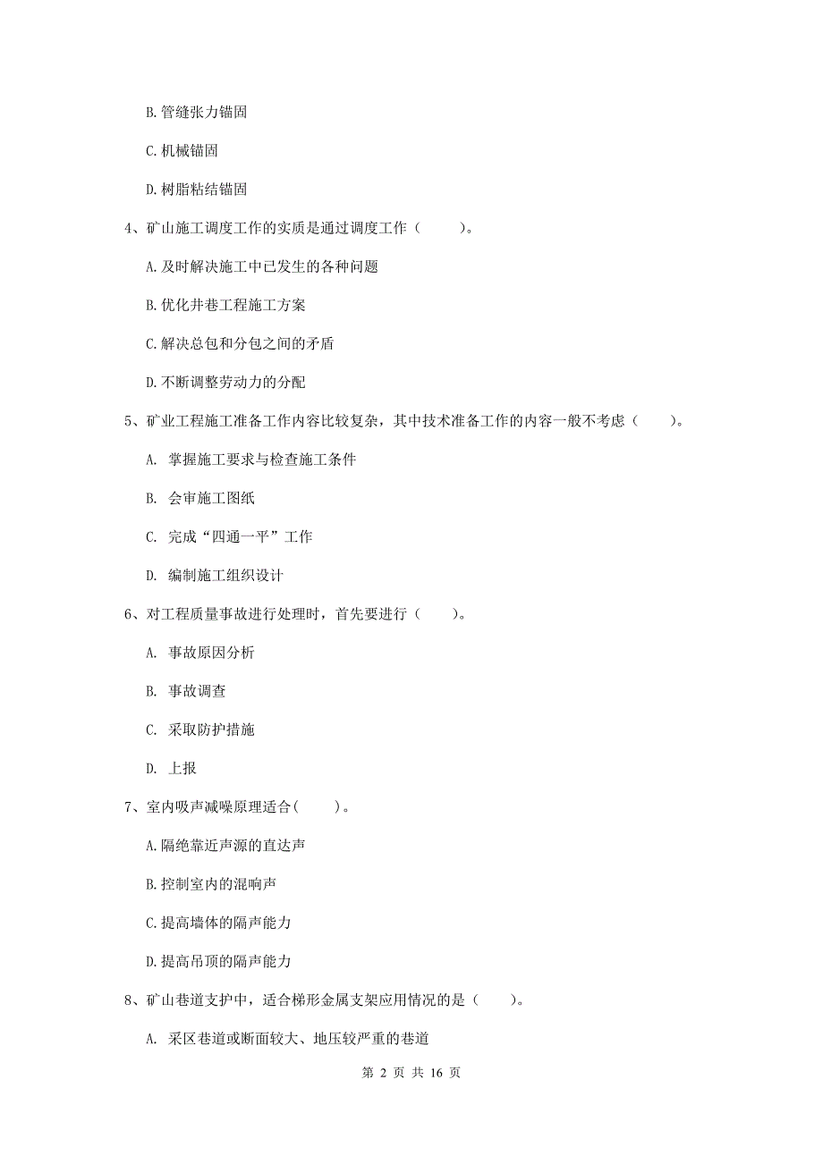 湖北省2019年一级建造师《矿业工程管理与实务》真题b卷 附解析_第2页