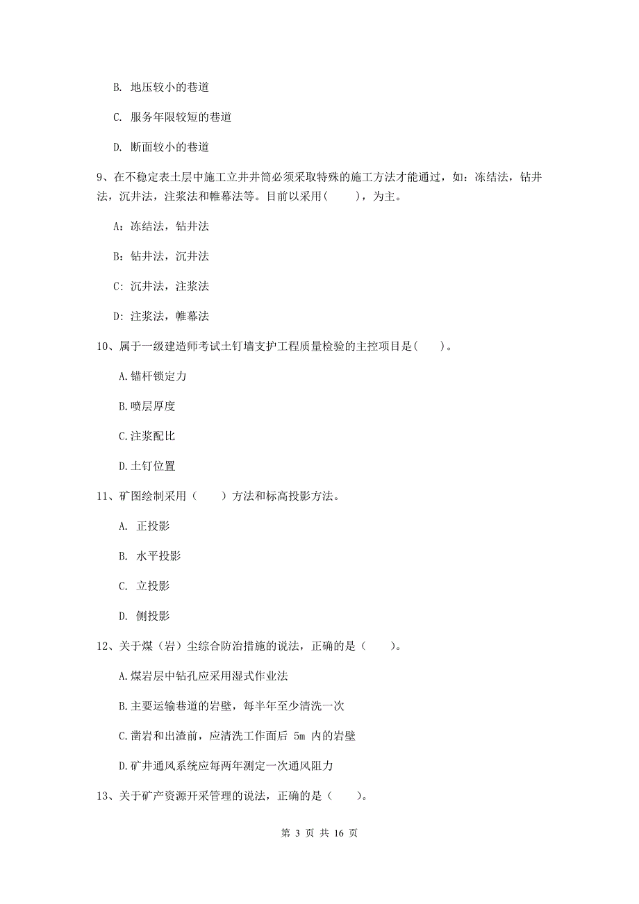 湖北省2019年一级建造师《矿业工程管理与实务》真题b卷 附解析_第3页